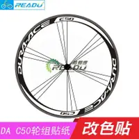 在飛比找PChome商店街優惠-飛馬單車，Shimano Dura Ace 9000，貼紙破