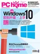 PC home 電腦家庭 8月號/2015 第235期：Windows 10即刻升級x上手 (電子雜誌)