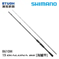 在飛比找漁拓釣具優惠-SHIMANO 21 DIALUNA BS B610M [海