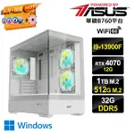 【華碩平台】I9廿四核GEFORCE RTX 4070 WIN11{雙滿AI-AW}水冷電競電腦(I9-13900F/B760/32G/1TB+512G_M.2)