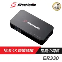 在飛比找蝦皮商城優惠-AVerMedia 圓剛 ER330 HDMI 直播錄影盒/