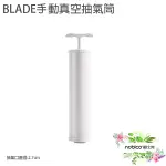 BLADE手動真空抽氣筒 抽氣機 抽真空 真空收納 吸氣筒 免充電 現貨 當天出貨 諾比克