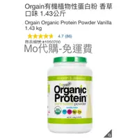 在飛比找蝦皮購物優惠-Costco Grocery Orgain 有機植物性蛋白粉