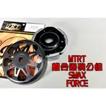 台北車業 MTRT 離合器碗公組 鑄鐵碗公 標準型離合器 適用於 SMAX FORCE S妹 S-MAX 155