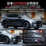 22年款式 MAZDA CX-5 空力套件 前後+中網飾蓋 水箱飾條 CX5套件 CX-5空套