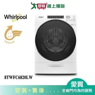 Whirlpool惠而浦17KG洗脫烘滾筒洗衣機8TWFC6820LW含配送+安裝