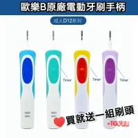 在飛比找蝦皮購物優惠-各型號單主機 德國百靈牌 歐樂B 博朗 Oral-B 電動牙