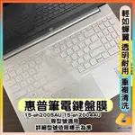 HP PAVILION 星鑽 15-EH2005AU 15-EH2004AU 透明 鍵盤膜 鍵盤保護套 鍵盤保護膜 惠普