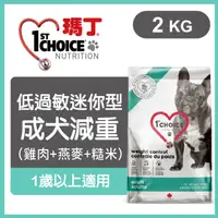 在飛比找PChome24h購物優惠-瑪丁《低過敏迷你型成犬減重》2kg 犬糧