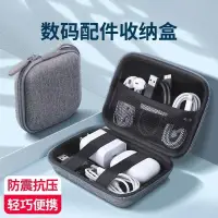在飛比找蝦皮購物優惠-臺灣熱賣🔥 耳機收納包 移動硬盤數據線充電器收納盒 硬殼電源