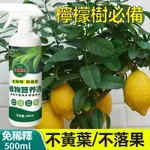 香水 檸檬樹 營養液 免稀釋 液體肥 有機 催花 保果 促進生長 防黃葉