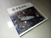 在飛比找露天拍賣優惠-黃才松畫集(六) 9579740879 書況佳 1999年出