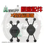 MWUPP 五匹 手機支架 摩托車支架 金屬 X型  手機架 後照鏡支架 機車手機支架