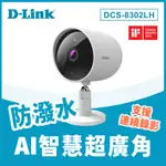 D-LINK 友訊 DCS-8302LH FULL HD 超廣角無線網路攝影機