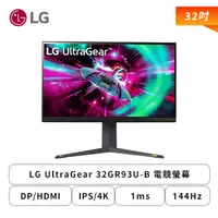 在飛比找欣亞購物優惠-[欣亞] 【32型】LG UltraGear 32GR93U