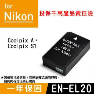 鼎鴻@特價款 尼康EN-EL20電池 Nikon 副廠鋰電池 ENEL20 一年保固 Coolpix A S1 全新