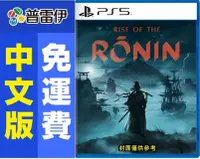 在飛比找PChome24h購物優惠-PS5 浪人崛起 Rise of the Ronin (中文