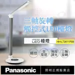 【國際牌PANASONIC】觸控式三軸旋轉LED檯燈 HH-LT0611P09(灰)