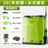 在飛比找momo購物網優惠-【志高】20L電動噴霧器 背負式農用打藥機(高壓鋰電噴灑新型