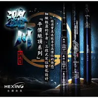 在飛比找蝦皮商城優惠-《HEXING 合興》潞川 溪流竿 手竿 中壢鴻海釣具館