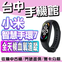在飛比找蝦皮購物優惠-【台中手機館】小米 Xiaomi 手環 7 電子小米手環7 