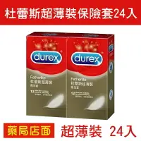 在飛比找樂天市場購物網優惠-durex杜蕾斯超薄裝保險套24入