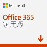 在飛比找AUTOBUY購物中心優惠-Microsoft 微軟 Office 365 中文家用 數