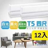 在飛比找PChome24h購物優惠-【ADATA威剛】20W LED T5 4尺 層板燈 支架燈