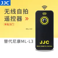 在飛比找蝦皮購物優惠-JJC適用尼康ML-L3無線遙控器單反D7100D3400D