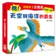 【幼福】恐龍來了立體書：酷！天空與海洋的霸主-168幼福童書網