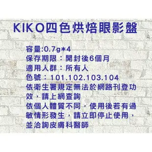 KIKO Color 烘培眼影 四色 咖啡大地色 楓葉酒紅粉嫩色系 萬聖節煙燻妝 腮紅 陰影 唇頰 暗沉 頰彩 珠光亮粉