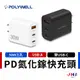 【POLYWELL】寶利威爾 30W三孔PD氮化鎵快充頭 GaN氮化鎵 BSMI 充電頭 豆腐頭 USB-A USB-C