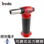 IRODA 愛烙達 1350℃ 專業型火炬噴槍 (PT-500) 露營 烤肉 營火晚會 木工 手工藝 拜拜