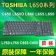 TOSHIBA 東芝 L650 系列 筆電 鍵盤 L650 L650D L655 L655D L660 L670 L750 L755 C650 C655 C650D C660