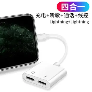 二合一转接头 適用于蘋果耳機轉接頭二合一充電器轉換器lighting轉3.5mm音頻轉換器扁頭轉圓頭iphone7/8plus/x/xsmax/11/12【AA12174】