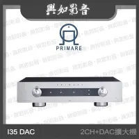 在飛比找Yahoo!奇摩拍賣優惠-【興如】PRIMARE  I35 DAC 2CH+DAC擴大