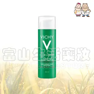 【無點數】薇姿 Vichy 新皮脂平衡多效精華乳50ml【富山】新包裝