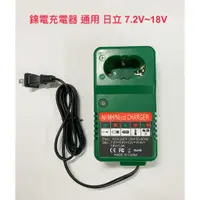 在飛比找蝦皮購物優惠-鎳電充電器 適用 日立  7.2V~18V / 日立鎳鉻電池