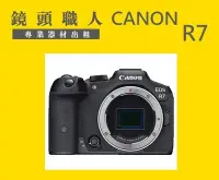 在飛比找Yahoo!奇摩拍賣優惠-☆鏡頭職人☆::: Canon EOS R7 單機身 附EF