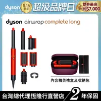 在飛比找蝦皮商城優惠-Dyson Airwrap長捲髮版多功能吹風機/造型器 HS