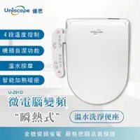 在飛比找松果購物優惠-【Uniscope 優思】微電腦變頻瞬熱式-按鍵版免治馬桶座