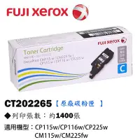 在飛比找Yahoo!奇摩拍賣優惠-【OA小舖】含稅未運 Fuji Xerox CT202265