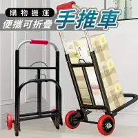 在飛比找樂天市場購物網優惠-【EDISH】便攜可折疊購物搬運手推車