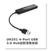 在飛比找蝦皮購物優惠-Uptech登昌恆 UH251  4-Port USB 3.