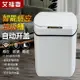 智能垃圾桶家用感應全自動可手動客廳廚房衛生間廁所大號防水帶蓋「雙11特惠」