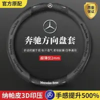 在飛比找樂天市場購物網優惠-【優選百貨】賓士方向盤套 BENZ 方向盤套 W204 W2