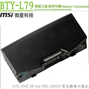 微星 BTY-L79 電池-MSI 電池 HTC VIVE VR one 7RE-231CN 背包輕便式電池