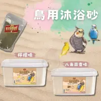 在飛比找蝦皮購物優惠-Vitapol 鳥用沐浴砂 鳥用清潔沐浴砂 鳥鋪砂 鋪砂 鸚
