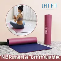 在飛比找ETMall東森購物網優惠-JHT NBR雙色環保8mm瑜珈墊(台灣製) K-612