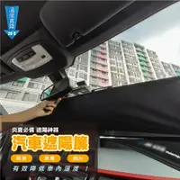 在飛比找PChome24h購物優惠-【PAIPAI拍拍】前擋遮陽板 汽車遮陽簾 汽車遮陽 車窗簾